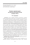 Научная статья на тему 'Военное японоведение на Дальнем Востоке России в начале ХХ в.'