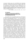 Научная статья на тему 'Военные и политический ислам на Ближнем Востоке'