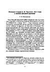 Научная статья на тему 'Военные очерки А. Н. Толстого 1914 года в оценке русской критики'