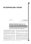 Научная статья на тему 'Военные реформы 1860-1870-х гг. На Урале: историография вопроса'