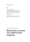 Научная статья на тему 'Военные утопии на советском экране'