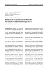 Научная статья на тему 'Военные возможности России на фоне украинского кризиса'
