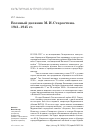 Научная статья на тему 'ВОЕННЫЙ ДНЕВНИК М. И. СТАРОСТИНА. 1941-1945 ГГ'