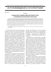 Научная статья на тему 'Военный фактор модернизации допетровской России в современной англоязычной историографии'