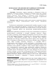 Научная статья на тему 'Воеводское управление пограничных территорий российского государства в XVII века'