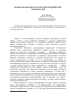 Научная статья на тему 'Воинская обязанность в системе юридических обязанностей'