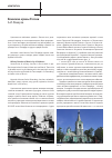 Научная статья на тему 'Воинские храмы России'