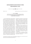 Научная статья на тему 'Вокализы М. Бордоньи в системе ценностей концепции бельканто'