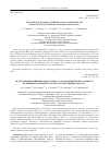 Научная статья на тему 'Vol. 16, no. 3, p. 763-769 influence of plasma synthesis of ZrO 2 nanoparticles on magnetic flux pinning in granular YBa 2Cu 3o 7-y'