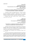 Научная статья на тему 'ВОЛЕЙБОЛ КАК ОСНОВА ФИЗИЧЕСКОГО ВОСПИТАНИЯ СТУДЕНТОВ В ВЫСШИХ УЧЕБНЫХ ЗАВЕДЕНИЯХ'