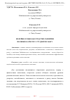 Научная статья на тему 'ВОЛЕЙБОЛ СИДЯ КАК СРЕДСТВО РАЗВИТИЯ ВОЛЕВЫХ КАЧЕСТВ У СТУДЕНТОВ ЗАБГУ'