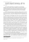 Научная статья на тему 'Волков В. В. , Хархордин О. В. Теория практик. — СПб. : Изд-во Европейского университета в Санкт-Петербурге, 2008. — 298 с. '