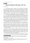 Научная статья на тему 'Волков В. В. , Хархордин О. В. Теория практик. — СПб. : Изд-во Европейского университета в Санкт-Петербурге, 2008. — 298 с. '