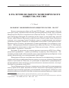 Научная статья на тему 'Вольному экономическому обществу России - 250 лет'