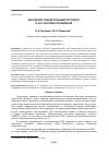 Научная статья на тему 'ВОЛНОВОЙ ТВЕРДОТЕЛЬНЫЙ ГИРОСКОП И ЕГО СИСТЕМА УПРАВЛЕНИЯ'