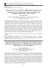 Научная статья на тему '«ВОЛНУЕМАЯ СТЫДОМ И СТРАХОМ»: ИНФАНТИЦИД В ТАВРИЧЕСКОЙ ГУБЕРНИИ В РУСЛЕ ИСТОРИИ ПОВСЕДНЕВНОСТИ ТАВРИЧЕСКОЙ ГУБЕРНИИ СЕРЕДИНЫ XIX - НАЧАЛА XX ВВ'