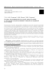 Научная статья на тему 'ВОЛНЫ ОБОБЩЕННОЙ ПЛОСКОЙ ДЕФОРМАЦИИ В ОКРУЖНОМ НАПРАВЛЕНИИ ТОНКОЙ КОЛЬЦЕВОЙ ПЛАСТИНЫ'