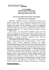 Научная статья на тему 'Волны российской научной эмиграции: сравнительное измерение'