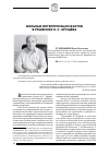Научная статья на тему 'Вольные интерпретации фактов в решениях Н. С. Хрущёва'