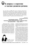 Научная статья на тему 'Вологодской области 70 лет: становление органов управления области в начальный период (23 сентября 1937 г. Январь 1940 г. )'