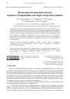 Научная статья на тему 'Волоконно-оптическая система морского базирования для сбора и передачи данных'