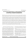 Научная статья на тему 'ВОЛОНТЕРСКАЯ ДЕЯТЕЛЬНОСТЬ В УДМУРТСКОЙ РЕСПУБЛИКЕ В КОНТЕКСТЕ СОЦИАЛЬНО-ПОЛИТИЧЕСКИХ И КУЛЬТУРНЫХ СОБЫТИЙ СОВРЕМЕННОСТИ'