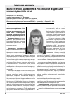 Научная статья на тему 'Волонтерское движение в Российской Федерации и Краснодарском крае'