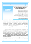 Научная статья на тему 'ВОЛОНТЕРСТВО И ДОБРОВОЛЬЧЕСТВО В СОВРЕМЕННОЙ РОССИЙСКОЙ ПОЛИКУЛЬТУРНОЙ СРЕДЕ'