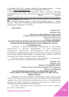 Научная статья на тему 'ВОЛОНТЕРЫ ПО БЕЗОПАСНОСТИ КАК НОВОЕ НАПРАВЛЕНИЕ ВОЛОНТЕРСКОЙ ДЕЯТЕЛЬНОСТИ (НА ПРИМЕРЕ ГОРОДА АРХАНГЕЛЬСКА)'