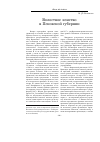 Научная статья на тему 'Волостное земство в Псковской губернии'