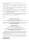 Научная статья на тему 'ВОЛОСЫ И СТРИЖКА В РЕКРУТСКОМ ОБРЯДЕ РУССКИХ ПРИКАМЬЯ: СЕМАНТИЧЕСКИЙ АСПЕКТ'