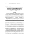 Научная статья на тему 'Вольтамперометрическое определение цистеина на электроде, модифицированном пленкой политетрасульфофталоцианина никеля(II)'