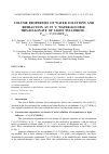 Научная статья на тему 'Volume properties of water solutions and refraction at 25 °c water-soluble trismalonate of light fullerene - c 60 [= c(COOH) 2] 3'