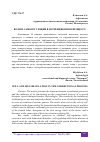 Научная статья на тему 'ВОЛЯ И САМОРЕГУЛЯЦИЯ В КОРРЕКЦИОННОМ ПРОЦЕССЕ'