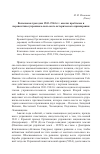 Научная статья на тему 'Волынская трагедия 1943-1944 гг. : анализ проблемы и перспективы украинско-польского исторического примирения'