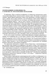 Научная статья на тему 'Воображение и временность в контексте обоснования онтологии'