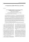 Научная статья на тему 'Вооруженный конфликт на юго-востоке Украины и международное уголовное право'