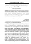 Научная статья на тему 'ВОПЛОЩЕНИЕ «ЧУДЕС» ОЗДОРОВЛЕНИЯ И ЛЕЧЕНИЯ ПУТЕМ «САМООРГАНИЗАЦИИ» ПРИРОДЫ И ЧЕЛОВЕКА (КРАТКОЕ НАУЧНОЕ ОБОСНОВАНИЕ СЕКРЕТОВ ЛУРДА)'