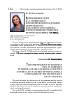 Научная статья на тему 'ВОПЛОЩЕНИЕ ИДЕЙ К. Д. УШИНСКОГО В МОДЕЛЯХ ВОСПИТАТЕЛЬНОЙ ДЕЯТЕЛЬНОСТИ КЛАССНОГО НАСТАВНИКА ОТЕЧЕСТВЕННОЙ ГИМНАЗИИ ВТОРОЙ ПОЛОВИНЫ ХIХ ВЕКА'