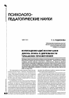 Научная статья на тему 'Воплощение идей воспитания Джона Локка в деятельности чувашских просветителей'