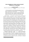 Научная статья на тему 'Воплощение историософских идей в прозе Е. И. Замятина'