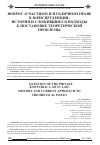 Научная статья на тему 'Вопрос о частном и публичном праве в юриспруденции: история и сложившиеся подходы к постановке теоретической проблемы'