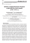 Научная статья на тему 'Вопрос о подкарпатских русинах в документах Лиги Наций (1920-1933 гг. )'