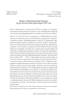 Научная статья на тему 'ВОПРОС О ПРАВОБЕРЕЖНОЙ УКРАИНЕ НА РУССКО-ПОЛЬСКИХ ПЕРЕГОВОРАХ 1672 ГОДА'