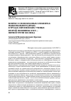 Научная статья на тему 'Вопрос о своеобразных элементах национального права в трудах европейских ученых второй половины xviii - первой трети XIX века'