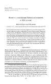 Научная статья на тему 'Вопрос о замещении Киевской кафедры в 1920-е годы'
