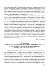 Научная статья на тему 'ВОПРОС ОБ «ИСТИННОМ ЗНАЧЕНИИ» РЕФОРМЫ 1861 ГОДА В РОССИЙСКИХ ПОЛИТИЧЕСКИХ ДЕБАТАХ КОНЦА XIX – НАЧАЛА ХХ ВЕКА'