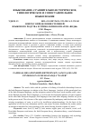 Научная статья на тему 'ВОПРОС ОПРЕДЕЛЕНИЯ СТЕПЕНЕЙ ЯЗЫКОВОГО РОДСТВА И ЭТИМОЛОГИЯ КОГНАТОВ "ВОДЫ"'