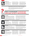 Научная статья на тему '\ вопрос по существу \ каких госкорпораций, оказывающих платные услуги населению, не хватает в России?'