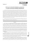 Научная статья на тему 'Вопрос регулирования линейного судоходства на основе анализа положений Конвенции ООН о Кодексе поведения линейных конференций'